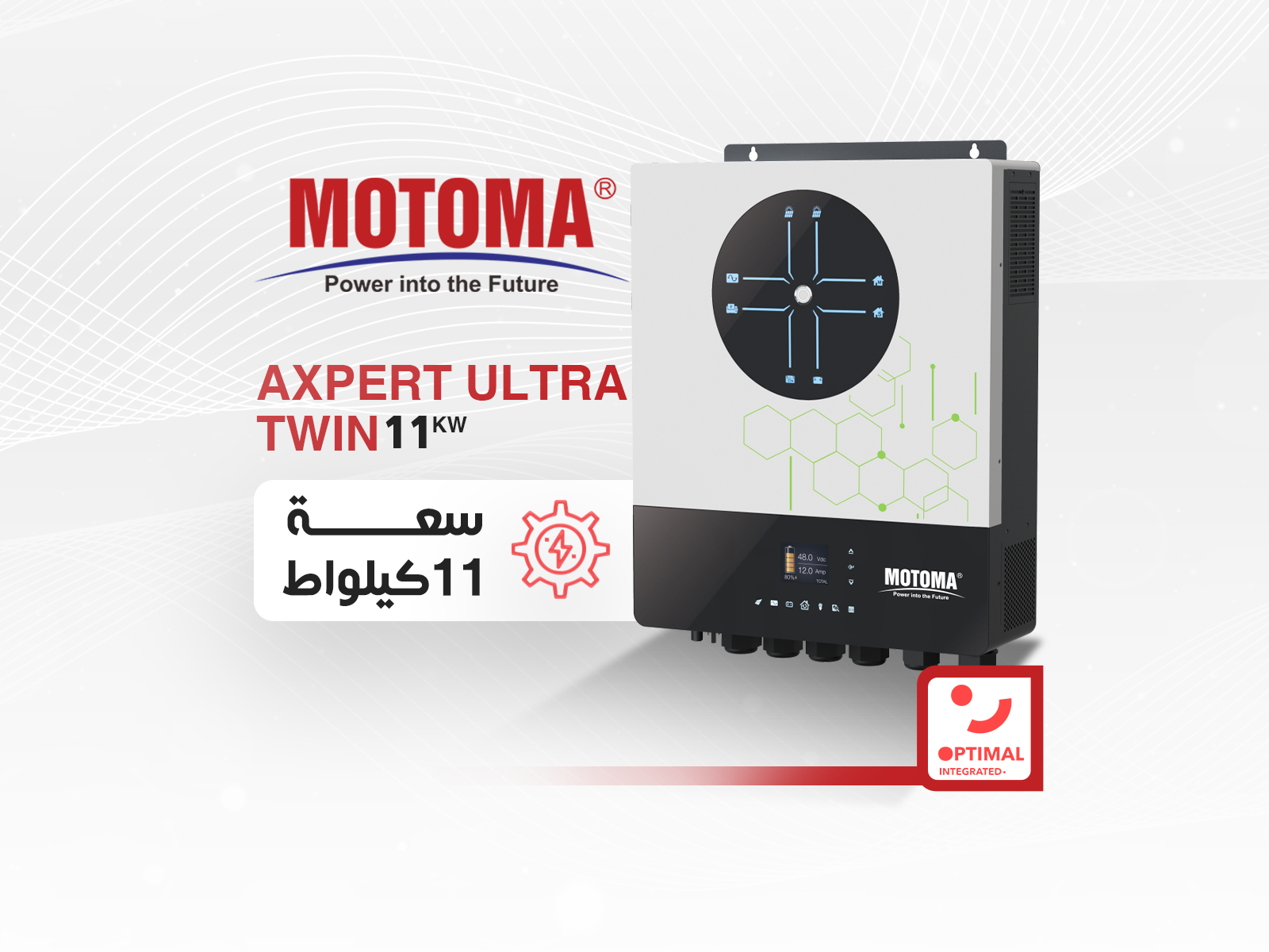 انفرتر سعة 11 كيلو واط